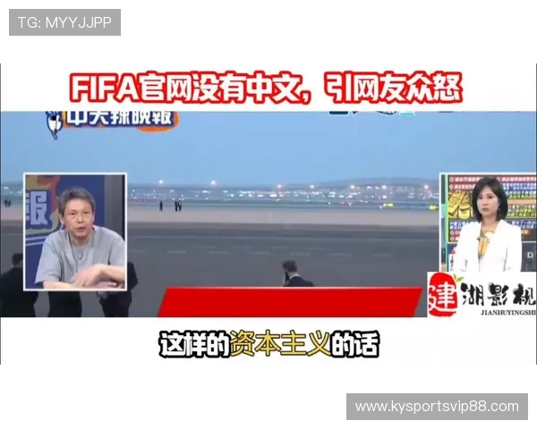 央视硬气，拒绝5折转播费！FIFA官网删中文模式，给央视下马威_3